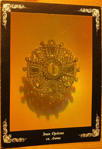 Орден Святой Анна- 3D лазерная голограмма на пленке-4x6" (10x15cm) 