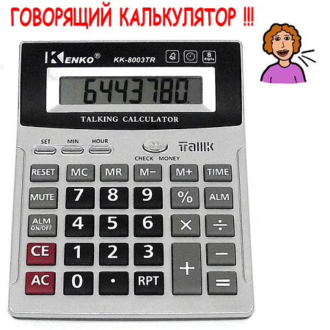 Калькулятор Kenko KK-8003TR (8 разр.) настольный,говорящий